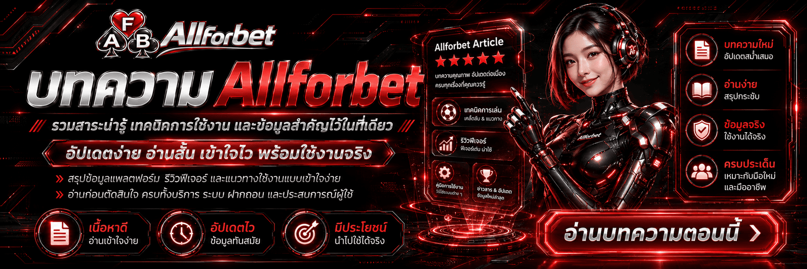 allfotbet afb banner blog