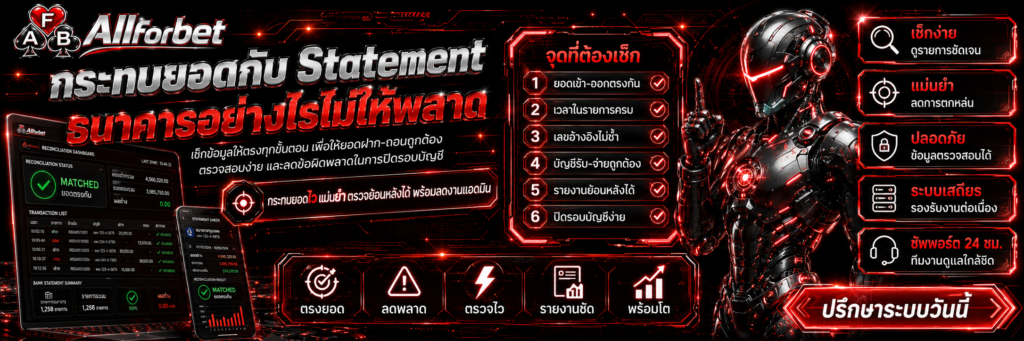 กระทบยอดกับ Statement ธนาคารอย่างไรไม่ให้พลาด