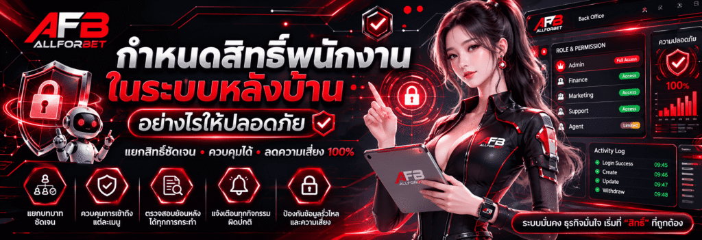 กำหนดสิทธิ์พนักงานในระบบหลังบ้านอย่างไรไม่ให้เสี่ยง รวมหลักการ 5 ข้อ ตัวอย่างการแบ่