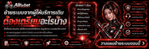 ย้ายระบบจากผู้ให้บริการเดิม ต้องเตรียมอะไรบ้าง