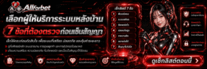 ระบบหลังบ้าน 7 บริการ Allfotbet