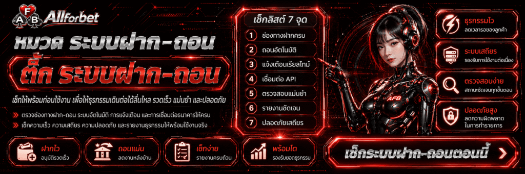 หมวด ระบบฝาก-ถอน (ติ๊ก ระบบฝาก-ถอน)